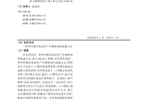 利用餐飲廢油生產生物柴油的制備方法