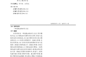 廢機油的再生方法