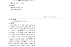 吸附工業廢水的環保材料