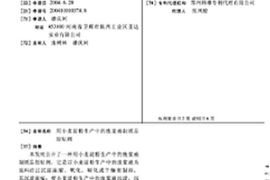 用小麥淀粉生產中的廢漿液制紙品膠粘劑