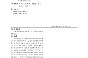 利用廢舊鍶鋇玻璃生產水合結晶硅鈦酸鈉的方法