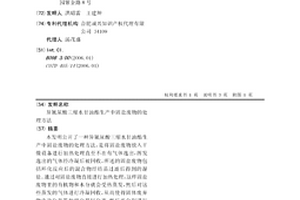異氰尿酸三縮水甘油酯生產中固鹽廢物的處理方法