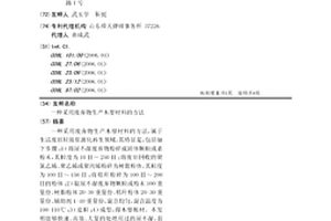 采用廢棄物生產木塑材料的方法
