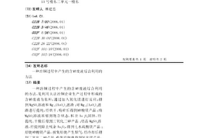 冶銅過程中產生的含砷廢液綜合利用的方法