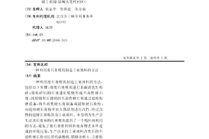 利用廢石膏模具制造工業填料的方法