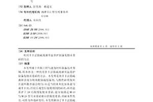 利用半干法脫硫廢渣常溫養護制備免燒承重磚的方法