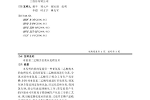 亞氨基二乙酸含鹽廢水處理技術