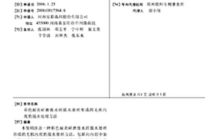 彩色玻殼研磨廢水經脫水處理形成的無機污泥的脫水處理方法