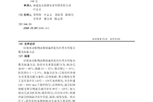 以廢棄動植物油脂制備的乳化炸藥專用復合脂及制備方法
