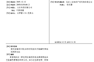 使用金屬鋁回收及再利用廢棄含氨堿性銅蝕刻劑的方法