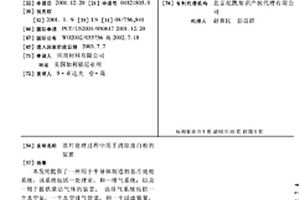 基片處理過程中用于消除廢白粉的裝置