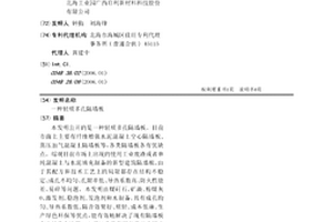 輕質多孔隔墻板