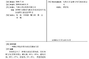 磷石膏復合蒸壓磚及其制備方法
