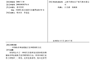 制備多種金屬離子皮革鞣劑的方法