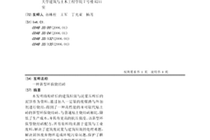 新型環保燒結磚
