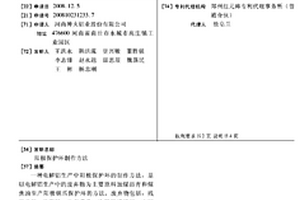 陽極保護環制作方法