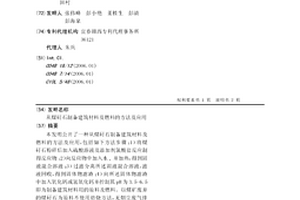 從煤矸石制備建筑材料及燃料的方法及應用