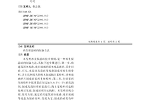 再生保溫磚的制備方法