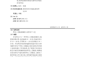 黑色工藝陶瓷的配方及其生產工藝