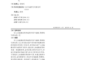 以七水硫酸亞鐵和硫鐵礦聯產硫酸、鐵精粉與鐵紅的工藝
