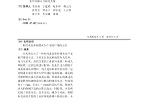 利用赤泥和粉煤灰生產無機纖維的方法
