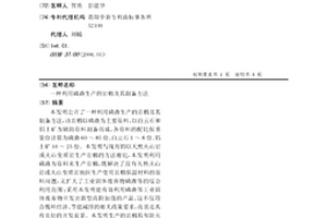 利用磷渣生產的巖棉及其制備方法