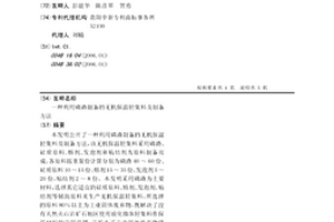 利用磷渣制備的無機保溫輕集料及制備方法