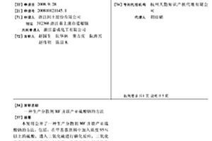 生產分散劑MF并聯產亞硫酸鈉的方法