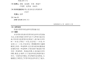 低成本鎂質中間包涂料及其制備方法