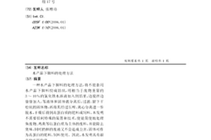 水產品下腳料的處理方法