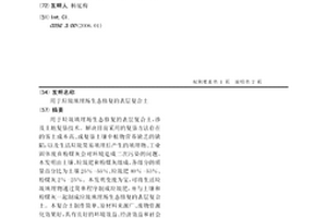 用于垃圾填埋場生態修復的表層復合土