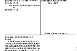 水處理潔凈劑及其生產工藝