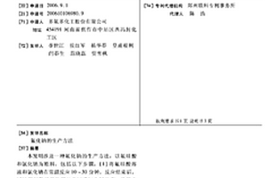 氟化鈉的生產方法