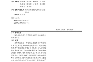 氯化法鈦白粉生產四氯化鈦所產生廢渣的安全處置方法