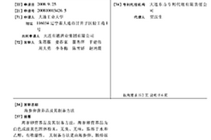 海參卵營養品及其制備方法