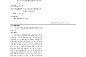 利用印染污泥制造的輕質高強瓷粒及其制造方法