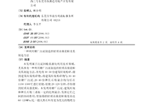 利用糖廠污泥制造的輕質高強瓷粒及其制造方法