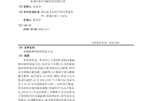 高強耐磨襯磚的制造方法
