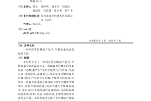 利用草甘膦副產氨氣、甲醛制備烏洛托品的方法