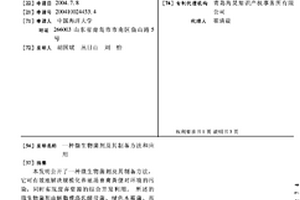 微生物菌劑及其制備方法和應用