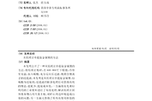 從鋁質巖中提取金屬鋰的方法
