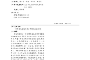粉煤灰基地質聚合物稻殼保溫砂漿