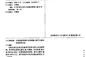 垃圾連續焚燒爐內消煙除塵毒氣分解及灰渣利用方法