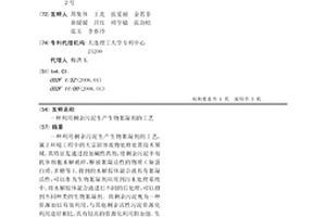 利用剩余污泥生產生物絮凝劑的工藝