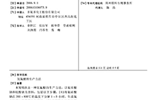 氫氟酸的生產方法