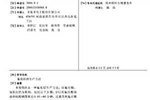 氟化鋁的生產方法