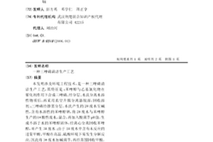 三唑磷清潔生產工藝