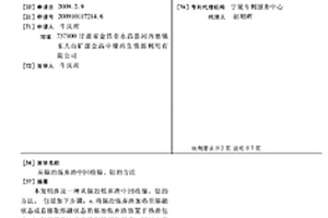從鎳冶煉棄渣中回收鎳、鈷的方法