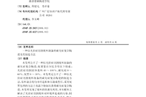 以光伏硅切割廢料制備的碳化硅復合陶瓷及其制造方法