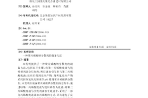 聚丙烯酸鈉分散劑的制備方法